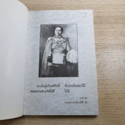 คมเสธแดง ภาค 1-6 - ยะ ยี่เอ๋ง รูปที่ 19