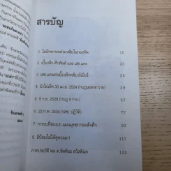 คมเสธแดง ภาค 1-6 - ยะ ยี่เอ๋ง รูปที่ 12