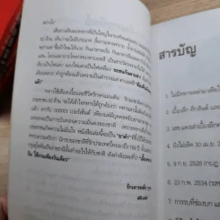 คมเสธแดง ภาค 1-6 - ยะ ยี่เอ๋ง รูปที่ 11