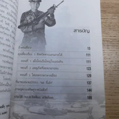 คมเสธแดง ภาค 1-6 - ยะ ยี่เอ๋ง รูปที่ 29