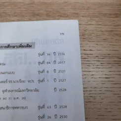 คมเสธแดง ภาค 1-6 - ยะ ยี่เอ๋ง รูปที่ 32