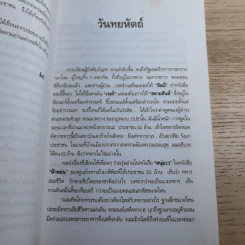 คมเสธแดง ภาค 1-6 - ยะ ยี่เอ๋ง รูปที่ 10