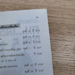 คมเสธแดง ภาค 1-6 - ยะ ยี่เอ๋ง รูปที่ 37