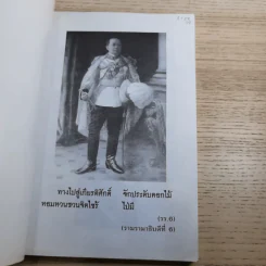 คมเสธแดง ภาค 1-6 - ยะ ยี่เอ๋ง รูปที่ 39