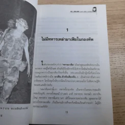 คมเสธแดง ภาค 1-6 - ยะ ยี่เอ๋ง รูปที่ 13