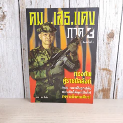 คมเสธแดง ภาค 1-6 - ยะ ยี่เอ๋ง รูปที่ 27