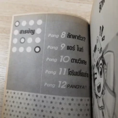 Pangya ปังย่า เล่ม1-3 รูปที่ 23