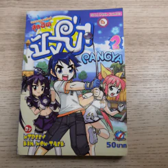Pangya ปังย่า เล่ม1-3 รูปที่ 13