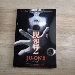 JU-ON ผีดุ เล่ม 1-2 รูปที่ 15