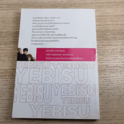 Yebisu บริษัทไม่จำกัดรัก 6 เล่มจบ รูปที่ 13