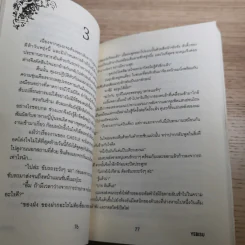 Yebisu บริษัทไม่จำกัดรัก 6 เล่มจบ รูปที่ 25