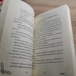 Yebisu บริษัทไม่จำกัดรัก 6 เล่มจบ รูปที่ 21