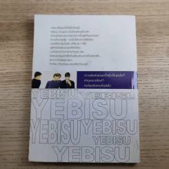 Yebisu บริษัทไม่จำกัดรัก 6 เล่มจบ รูปที่ 8