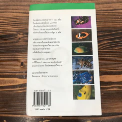 ปลาทะเลไทย - ธรณ์ ธำรงนาวาสวัสดิ์ และท่านอื่นๆ รูปที่ 16