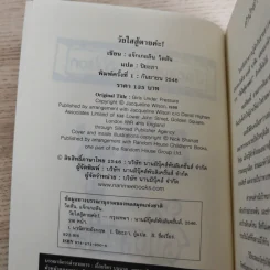 รวมวรรณกรรมเยาวชนแปล Jacqueline Wilson 9 เล่ม รูปที่ 24