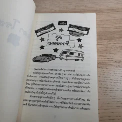 รวมวรรณกรรมเยาวชนแปล Jacqueline Wilson 9 เล่ม รูปที่ 20