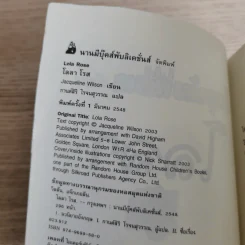 รวมวรรณกรรมเยาวชนแปล Jacqueline Wilson 9 เล่ม รูปที่ 18