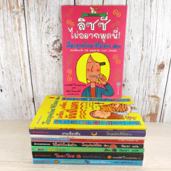 รวมวรรณกรรมเยาวชนแปล Jacqueline Wilson 9 เล่ม รูปที่ 2