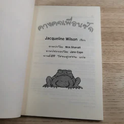 รวมวรรณกรรมเยาวชนแปล Jacqueline Wilson 9 เล่ม รูปที่ 44