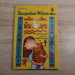 รวมวรรณกรรมเยาวชนแปล Jacqueline Wilson 9 เล่ม รูปที่ 58