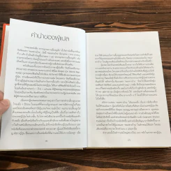 สารานุกรมการเลี้ยงดูเด็ก เล่ม 1 - นายแพทย์มิชิโอะ มัตสุดะ รูปที่ 10