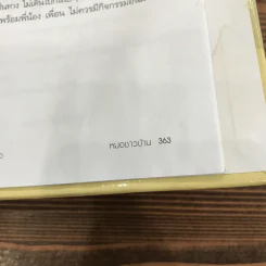 สารานุกรมการเลี้ยงดูเด็ก เล่ม 1 - นายแพทย์มิชิโอะ มัตสุดะ รูปที่ 19