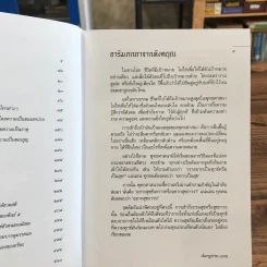 มหาสติปัฏฐานสูตร - ดังตฤณ รูปที่ 9
