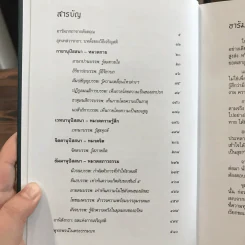 มหาสติปัฏฐานสูตร - ดังตฤณ รูปที่ 8