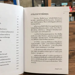 มหาสติปัฏฐานสูตร - ดังตฤณ รูปที่ 9