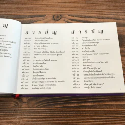 ชีวิตงาม รวมเล่ม 1-2-3 รูปที่ 10