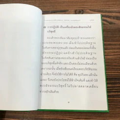 มุตโตทัย - พระอาจารย์มั่น ภูริทัตตเถระ รูปที่ 11
