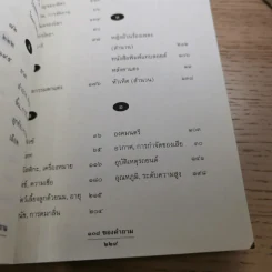 108 ซองคำถาม เล่ม 1-10 รูปที่ 70