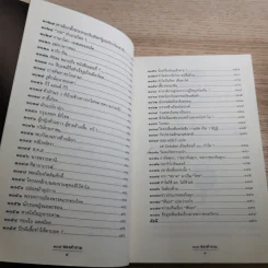 108 ซองคำถาม เล่ม 1-10 รูปที่ 91