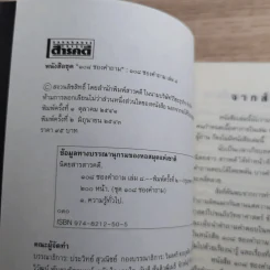 108 ซองคำถาม เล่ม 1-10 รูปที่ 74