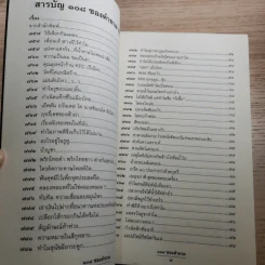 108 ซองคำถาม เล่ม 1-10 รูปที่ 75