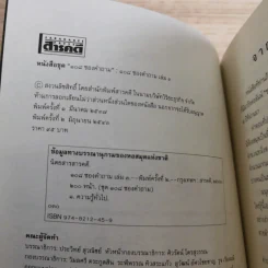 108 ซองคำถาม เล่ม 1-10 รูปที่ 30