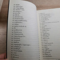 108 ซองคำถาม เล่ม 1-10 รูปที่ 11