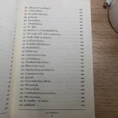 108 ซองคำถาม เล่ม 1-10 รูปที่ 10