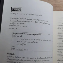 108 ซองคำถาม เล่ม 1-10 รูปที่ 51