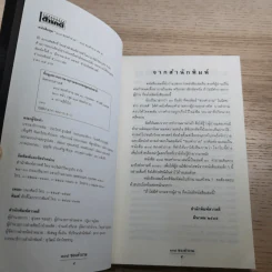 108 ซองคำถาม เล่ม 1-10 รูปที่ 88