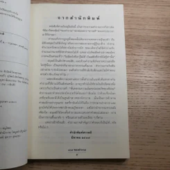 108 ซองคำถาม เล่ม 1-10 รูปที่ 31