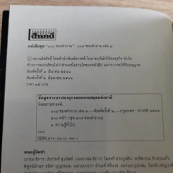108 ซองคำถาม เล่ม 1-10 รูปที่ 66