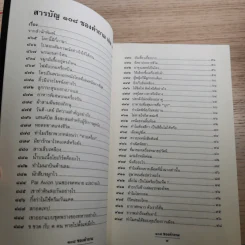 108 ซองคำถาม เล่ม 1-10 รูปที่ 82