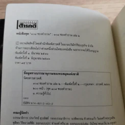 108 ซองคำถาม เล่ม 1-10 รูปที่ 17
