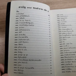 108 ซองคำถาม เล่ม 1-10 รูปที่ 21