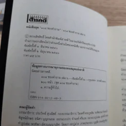 108 ซองคำถาม เล่ม 1-10 รูปที่ 59