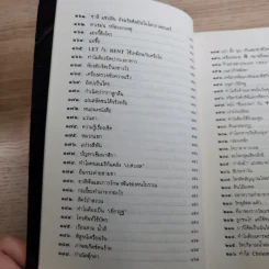 108 ซองคำถาม เล่ม 1-10 รูปที่ 23