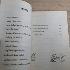 คณิตศาสตร์ โหด มัน ฮา ชั่ง ตวง วัด มาตรามหาโหด + จำนวนป่วนจักรวาล รูปที่ 12