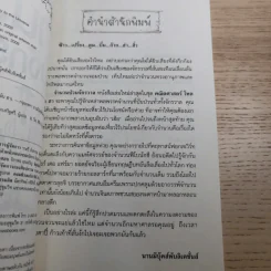 คณิตศาสตร์ โหด มัน ฮา 4 เล่ม ได้แก่ ชั่ง ตวง วัด มาตรามหาโหด + ยำรวมมิตรสูตรคณิตศาสตร์ + จำนวนป่วนจักรวาล + เรขาคณิตหวีดสยอง รูปที่ 24