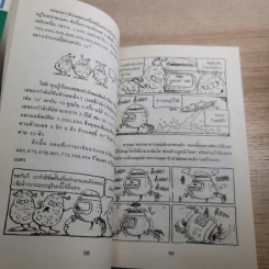 คณิตศาสตร์ โหด มัน ฮา 4 เล่ม ได้แก่ ชั่ง ตวง วัด มาตรามหาโหด + ยำรวมมิตรสูตรคณิตศาสตร์ + จำนวนป่วนจักรวาล + เรขาคณิตหวีดสยอง รูปที่ 12